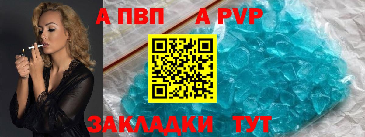 Альфа ПВП кристаллы Алатырь