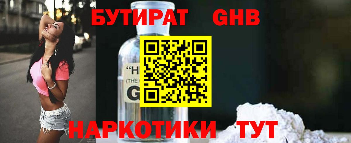 БУТИРАТ оксибутират Алатырь