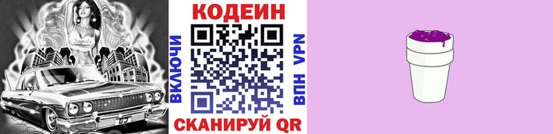 это как зайти где можно купить наркотик Алатырь Кодеиновый сироп Lean Purple Drank