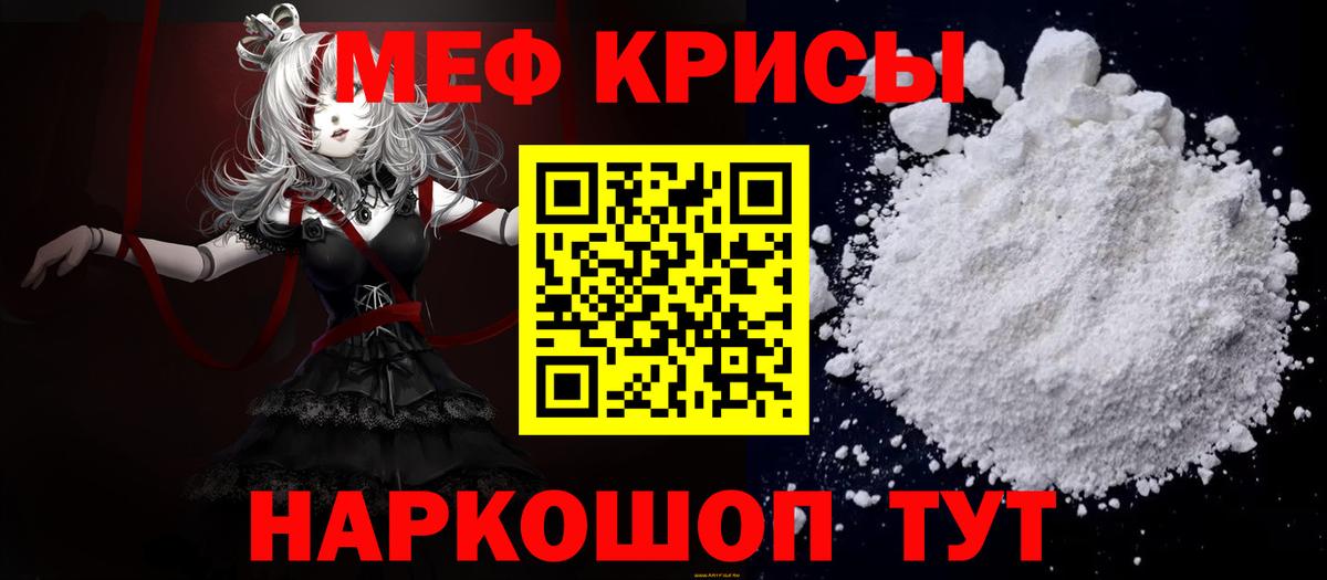 Меф мяу мяу мука Алатырь
