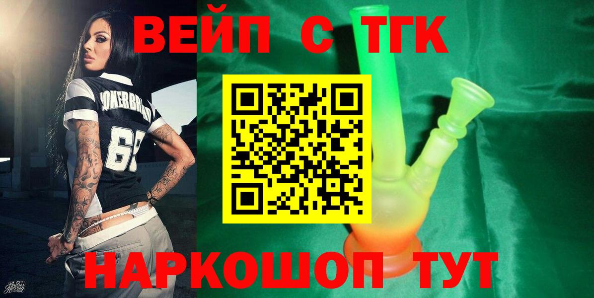 Дистиллят ТГК концентрат  ТГК вейп с тгк  Вход с VPN  дарнет шоп  Алатырь 